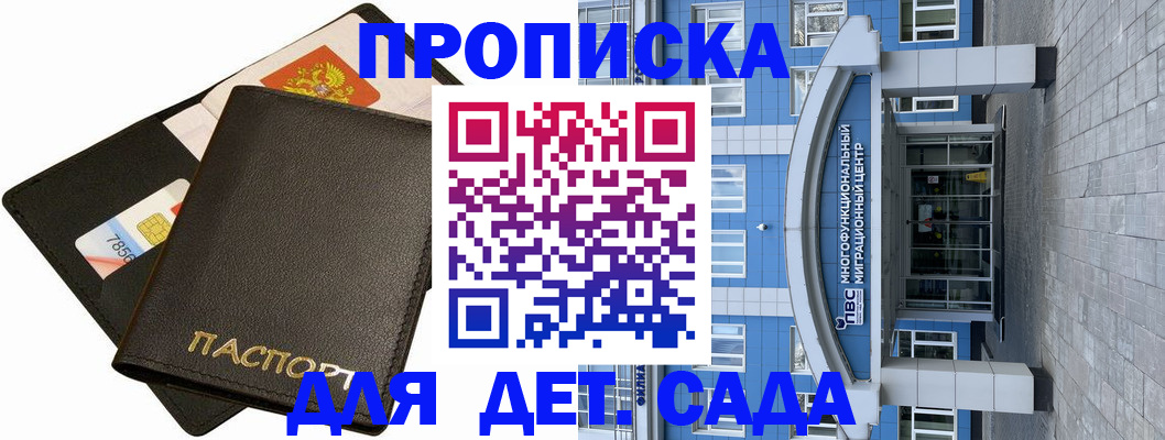 купить прописку в Лебедяни